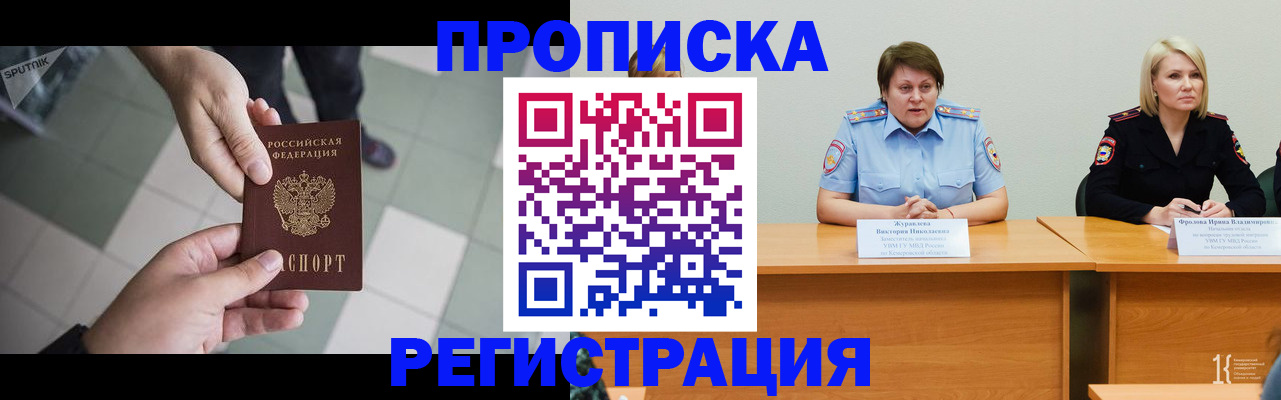 прописка штамп в Нальчике