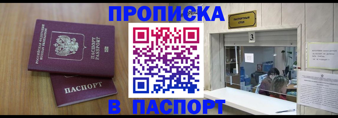 временная регистрация недорого в Нальчике