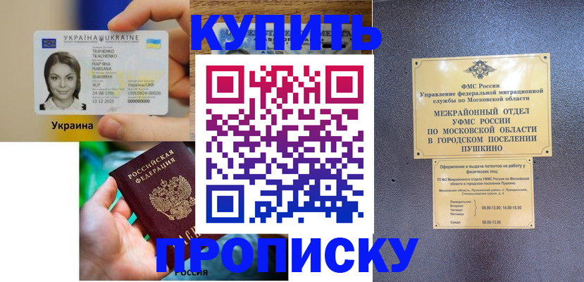 прописка законно в Нальчике