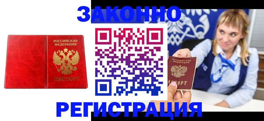 прописка гарантия в Нальчике